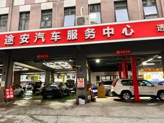 -车途安汽车护理中心(路通店)