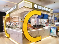 门面-聪记香港糯米糍(天虹店)