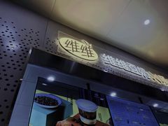 门面-维维豆奶(金鹰新街口店)
