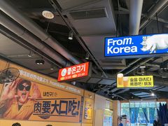 -阿亲家·韩式无限烤肉(春熙路店)