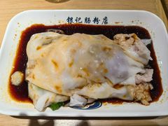 -银记肠粉店(广钢店)