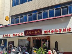 -李氏紫竹林卤粉(火车站店)