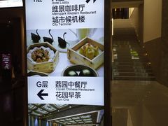 -南宁荔园维景国际酒店·荔园中餐厅