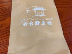 -钓台野鱼馆(钱江国际时代广场店)
