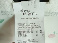 -慕芝蛋糕(湖墅南路店)