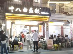 -非遗·十八曲鱼饺(西马总店)