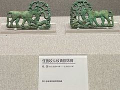 -鄂尔多斯青铜器博物馆
