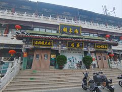 -南来顺饭庄·清真(南菜园店)