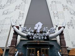-野人部落(中街店)