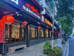 -洪福饭店·十八年老店