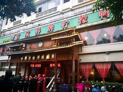 门面-甘家界牌柠檬鸭(青山店)