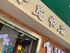 -博览书店(洛溪新城店)