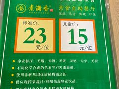 -素满香·全民食养自助(建邺万达店)