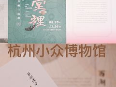 -杭州工艺美术博物馆