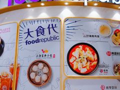 菜单-大食代美食广场(上海中心店)