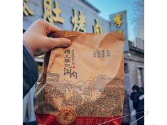 烧饼-清真·鸦儿李记·小馆(后海店)