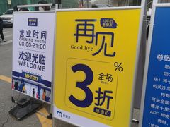-麦德龙(京顺路商场店)