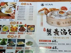 -百年龙袍蟹黄汤包(融创茂店)
