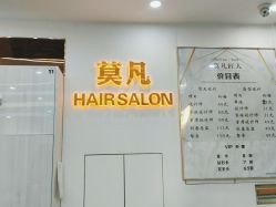 点击看大图 -MOVAN HAIR莫凡匠人发型屋