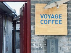 门面-VOYAGE COFFEE(北锣鼓巷店)