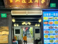 -唔呶喔哩酒家(生产街店)
