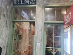 门面-龙厂长老火锅(抚琴店)