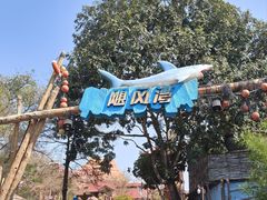 -深圳欢乐谷