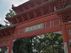 -惠州西湖丰渚园