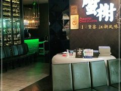 大堂-蟹榭·本帮江浙菜·蟹宴(五角场合生汇商场店)