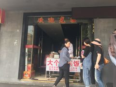 门面-大个子蒸饭