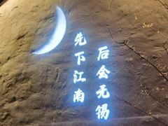 -小菜园新徽菜(无锡宜家荟聚中心店)