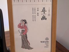 -有茶空间(万科金色半山店)