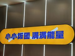 -鮨人饭团(浦口大洋百货店)