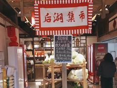 -后湖小院·乡野田园菜