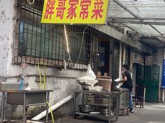 -胖哥家藏菜(护国路店)
