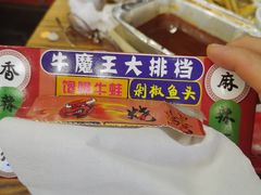 -牛魔王大排档(海亮店)