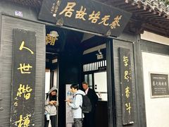 -蔡元培故居
