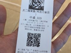 -太二酸菜鱼(深圳布吉万象汇店)