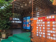 -二荆条·蜀鲜汇城市森林火锅