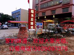 招牌糯米炭烧鸡-食家庄(良龙西路店)