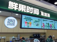 -鲜果时间·果蔬茶(赛格负二层店)