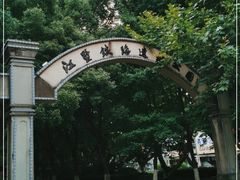 -江墅铁路遗址公园