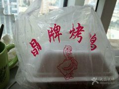 -晶牌烤鸭(延吉东路557弄小区店)