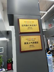 -藤野造型专业烫染接发