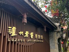 -泸州老窖景区