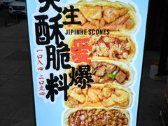 -吉品合酥脆烤饼(哈西金街店)