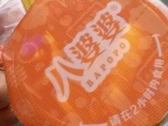 android_upload_pic-八婆婆烧仙草(中山路店)