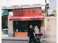 -万寿斋(山阴路店)