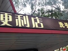 -枫花园汽车电影院(朝阳公园店)