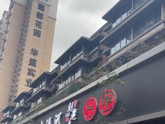 -水碾河刘老大串串香(水碾河路店)